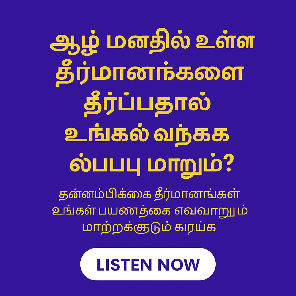 ஆழ்மனதில் உள்ள தீர்மானங்களை தீர்ப்பதால் உங்கள் வாழ்க்கை எப்படி மாறும்?